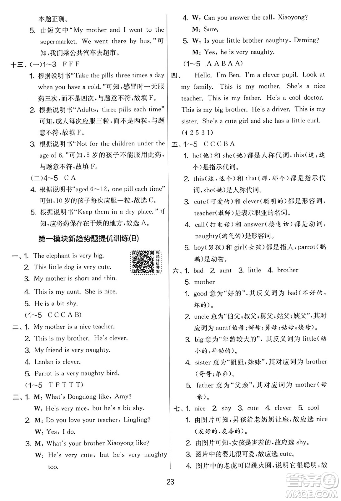 江蘇人民出版社2025年春春雨教育實(shí)驗(yàn)班提優(yōu)大考卷四年級英語下冊外研版三起點(diǎn)答案