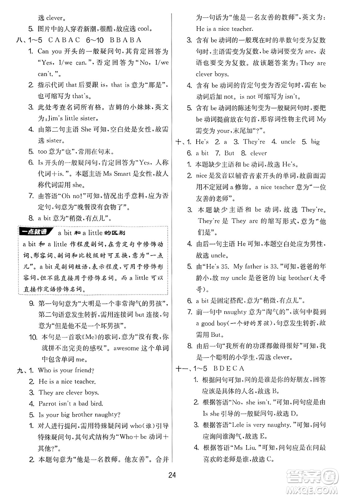 江蘇人民出版社2025年春春雨教育實(shí)驗(yàn)班提優(yōu)大考卷四年級英語下冊外研版三起點(diǎn)答案