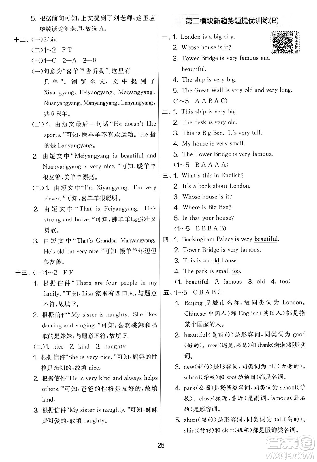 江蘇人民出版社2025年春春雨教育實(shí)驗(yàn)班提優(yōu)大考卷四年級英語下冊外研版三起點(diǎn)答案