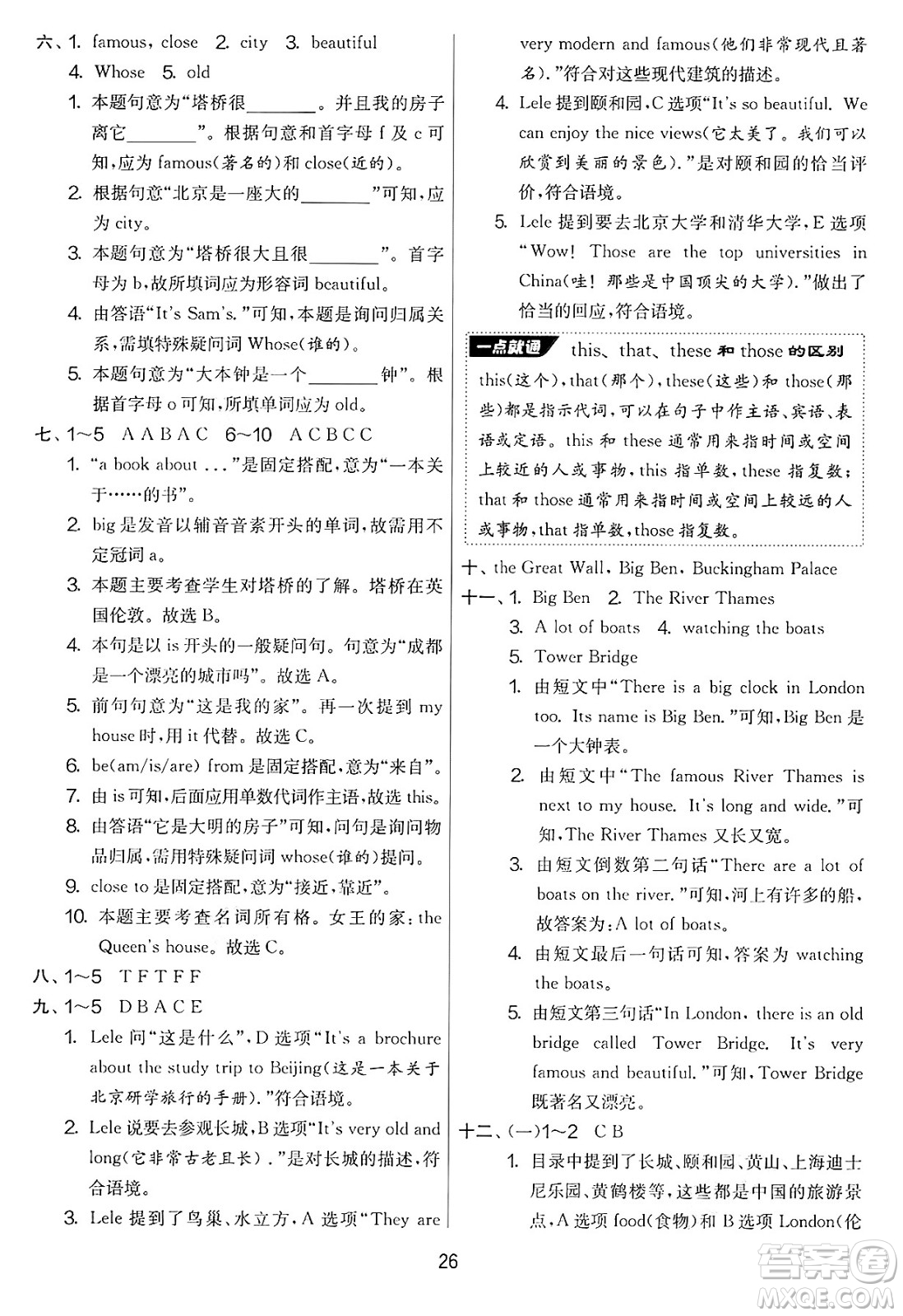 江蘇人民出版社2025年春春雨教育實(shí)驗(yàn)班提優(yōu)大考卷四年級英語下冊外研版三起點(diǎn)答案