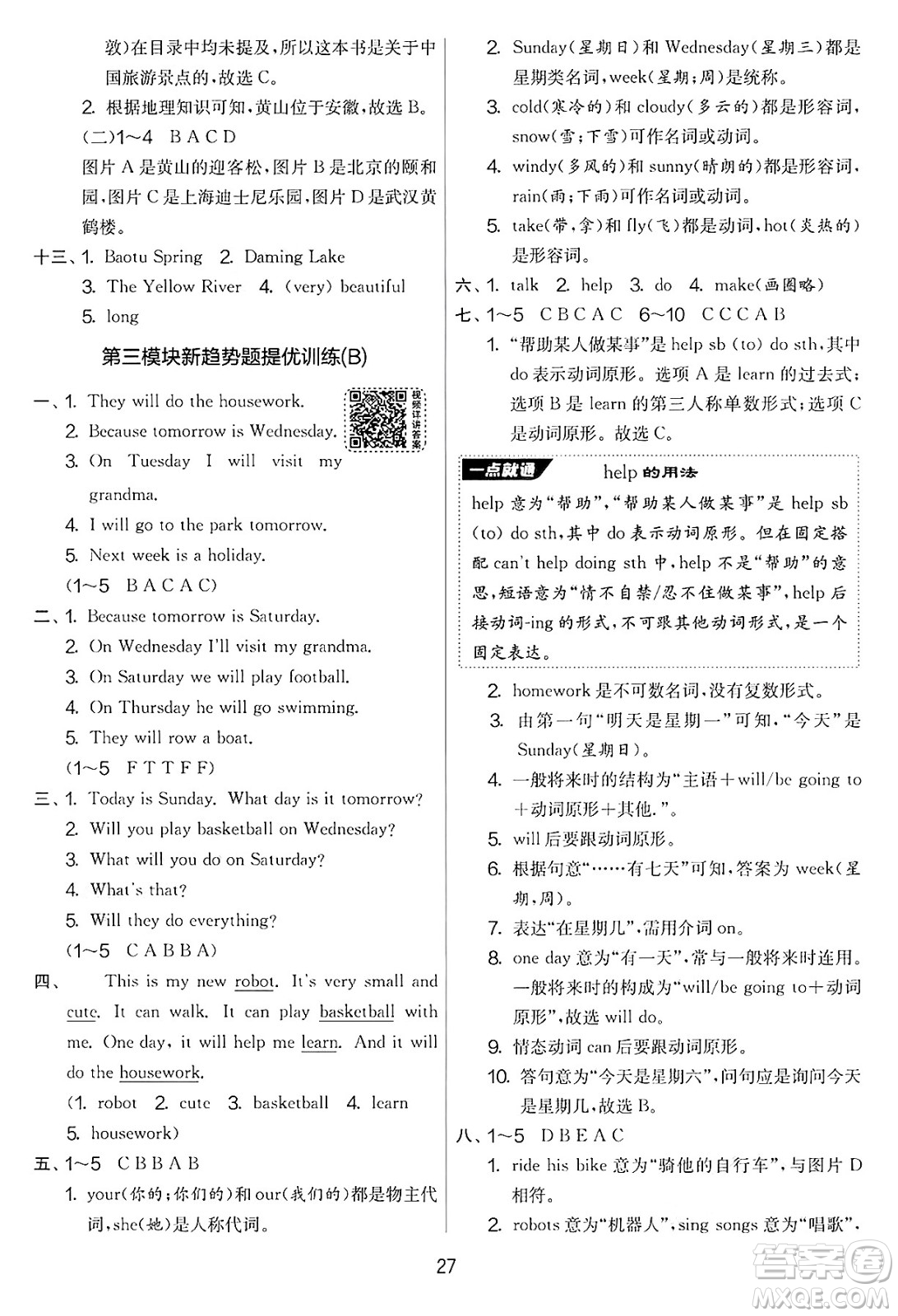 江蘇人民出版社2025年春春雨教育實(shí)驗(yàn)班提優(yōu)大考卷四年級英語下冊外研版三起點(diǎn)答案