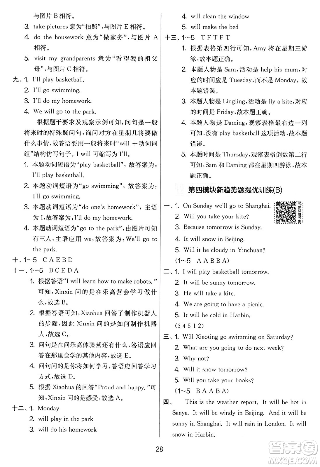 江蘇人民出版社2025年春春雨教育實(shí)驗(yàn)班提優(yōu)大考卷四年級英語下冊外研版三起點(diǎn)答案