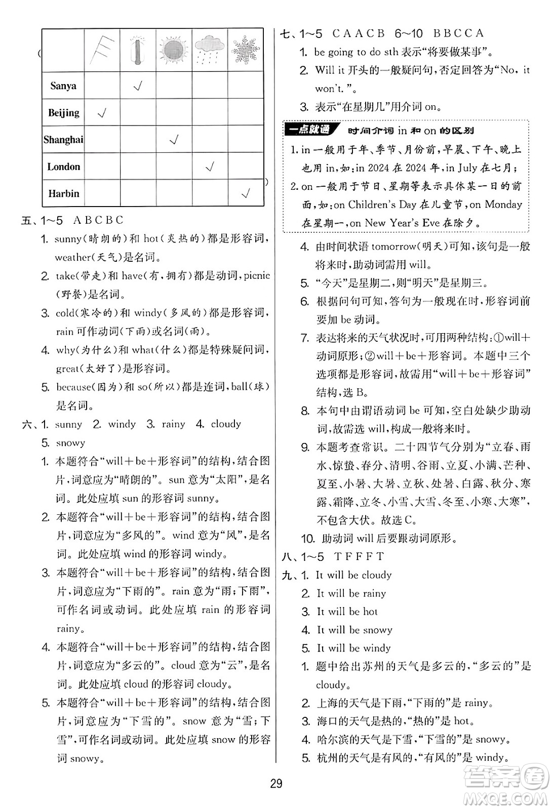 江蘇人民出版社2025年春春雨教育實(shí)驗(yàn)班提優(yōu)大考卷四年級英語下冊外研版三起點(diǎn)答案