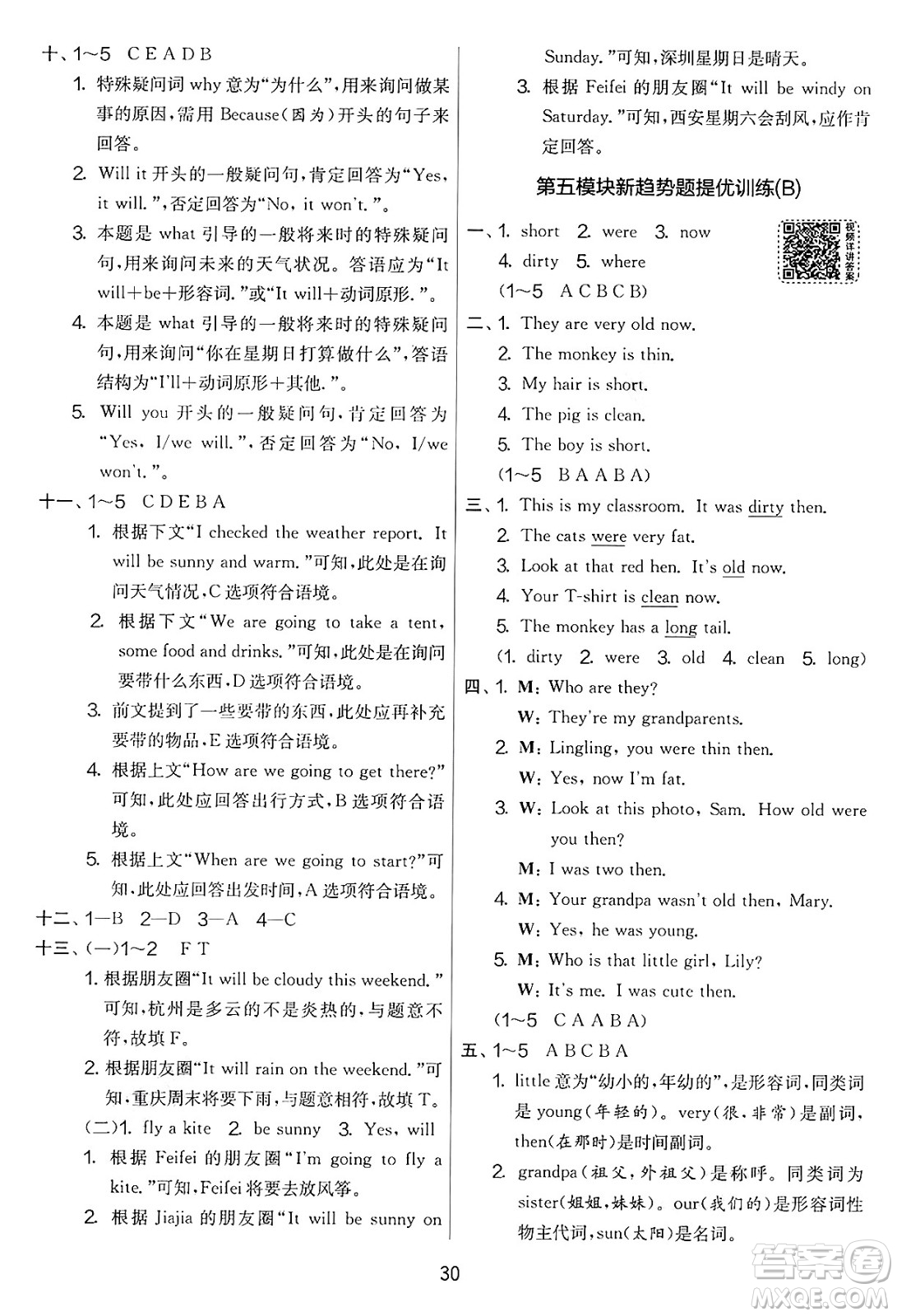 江蘇人民出版社2025年春春雨教育實(shí)驗(yàn)班提優(yōu)大考卷四年級英語下冊外研版三起點(diǎn)答案