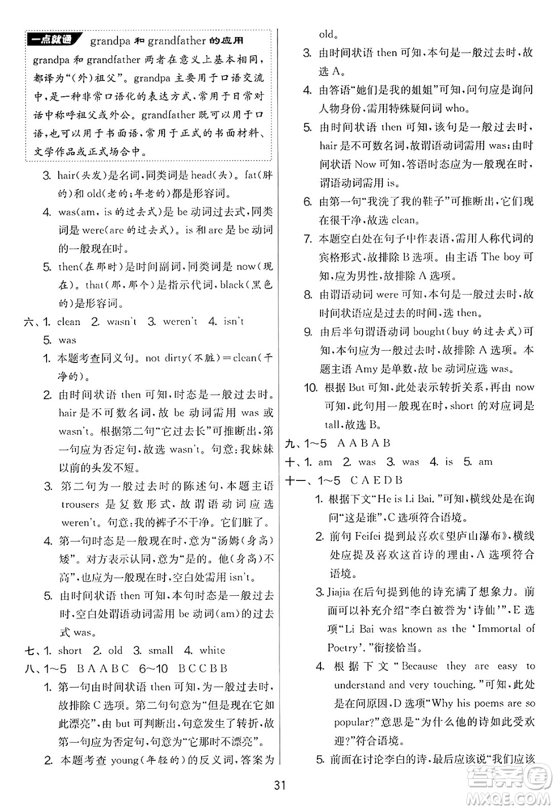 江蘇人民出版社2025年春春雨教育實(shí)驗(yàn)班提優(yōu)大考卷四年級英語下冊外研版三起點(diǎn)答案