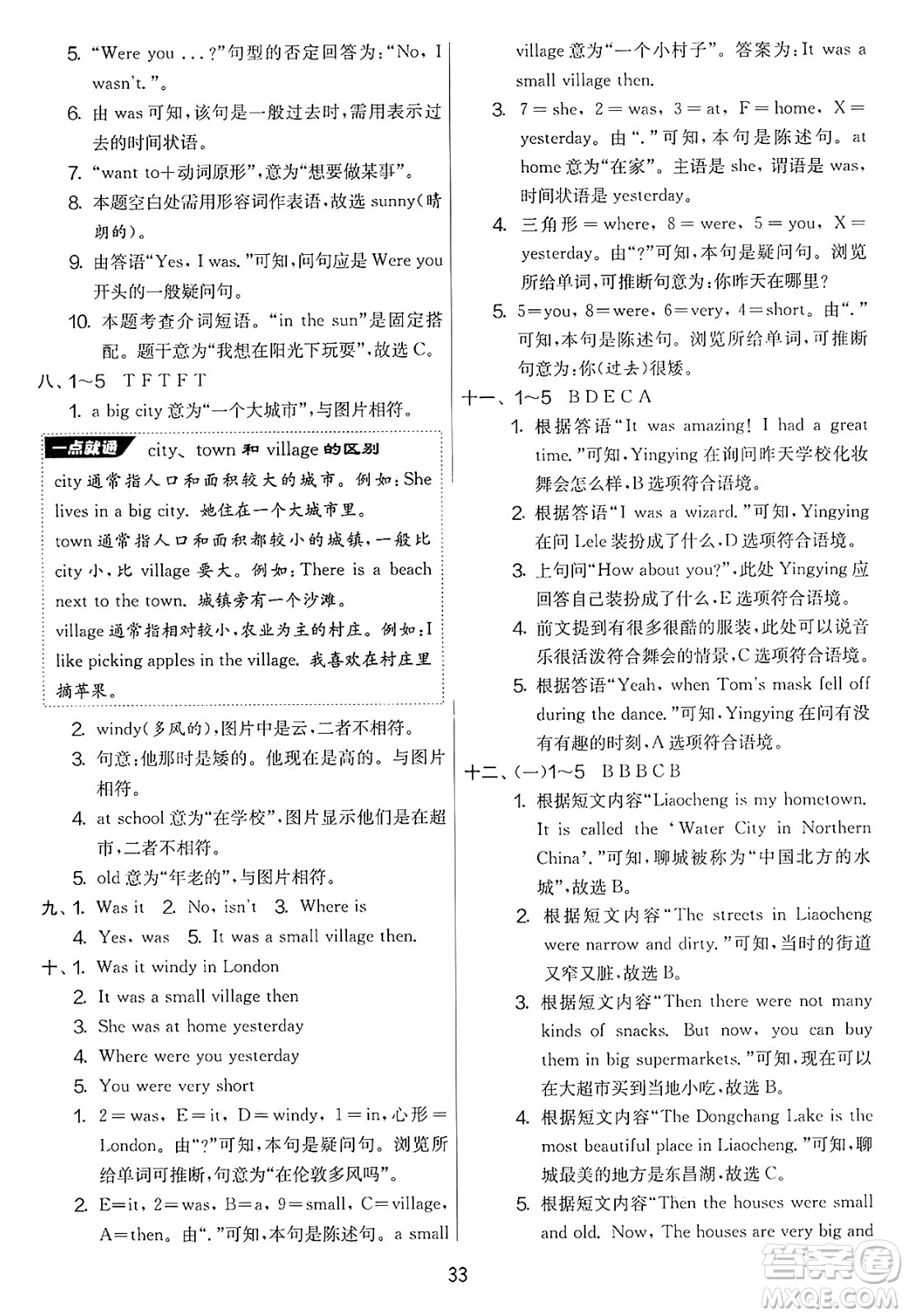 江蘇人民出版社2025年春春雨教育實(shí)驗(yàn)班提優(yōu)大考卷四年級英語下冊外研版三起點(diǎn)答案