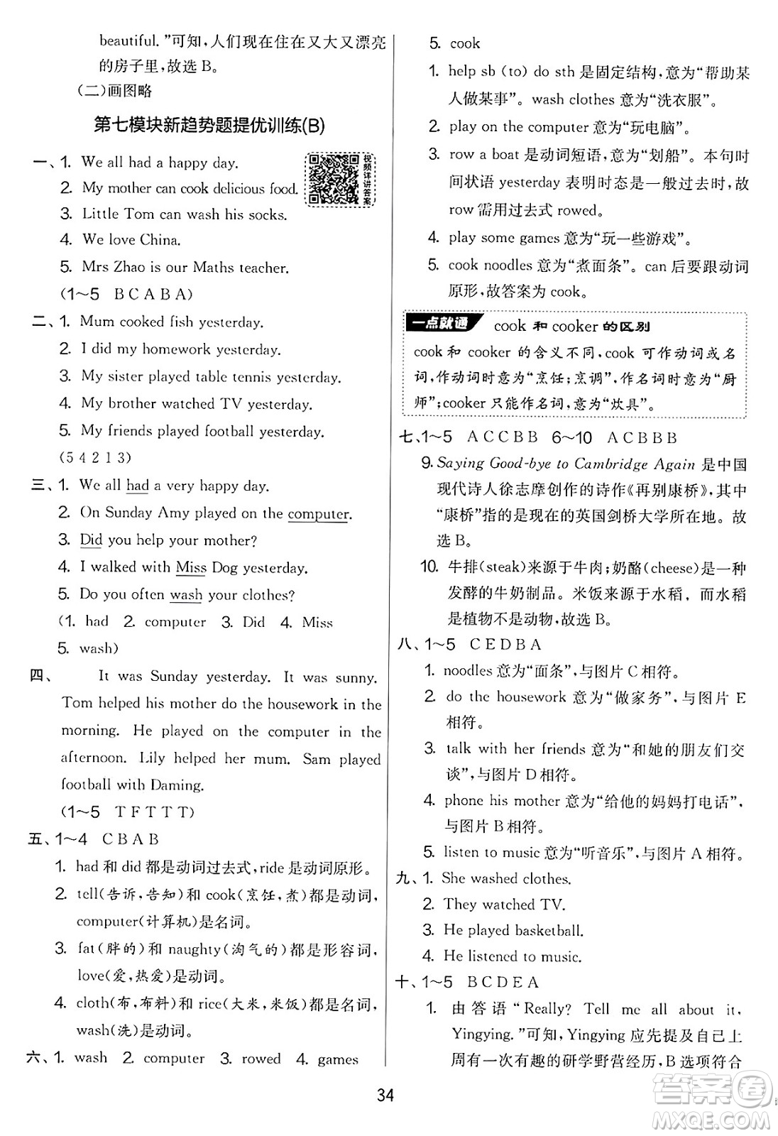 江蘇人民出版社2025年春春雨教育實(shí)驗(yàn)班提優(yōu)大考卷四年級英語下冊外研版三起點(diǎn)答案