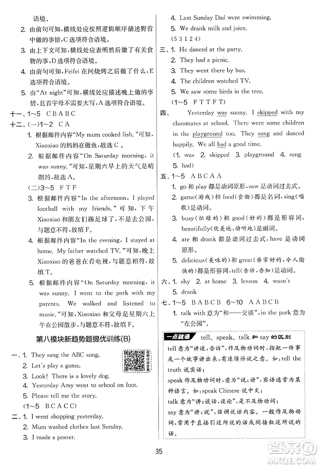 江蘇人民出版社2025年春春雨教育實(shí)驗(yàn)班提優(yōu)大考卷四年級英語下冊外研版三起點(diǎn)答案