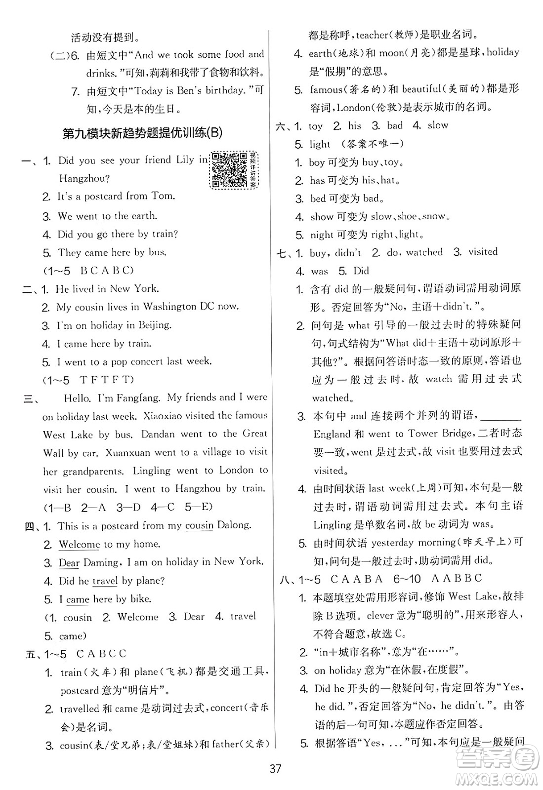 江蘇人民出版社2025年春春雨教育實(shí)驗(yàn)班提優(yōu)大考卷四年級英語下冊外研版三起點(diǎn)答案