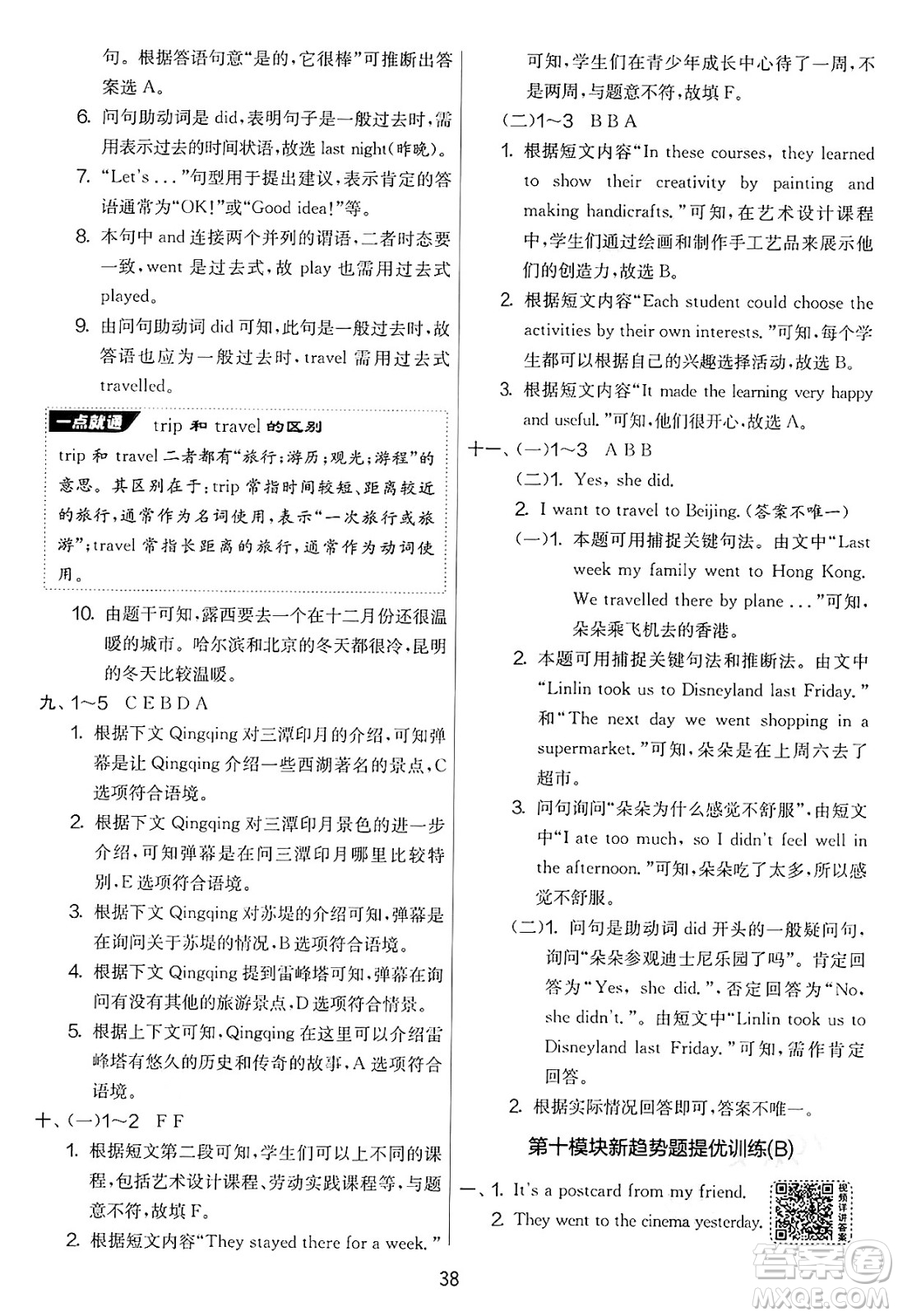 江蘇人民出版社2025年春春雨教育實(shí)驗(yàn)班提優(yōu)大考卷四年級英語下冊外研版三起點(diǎn)答案