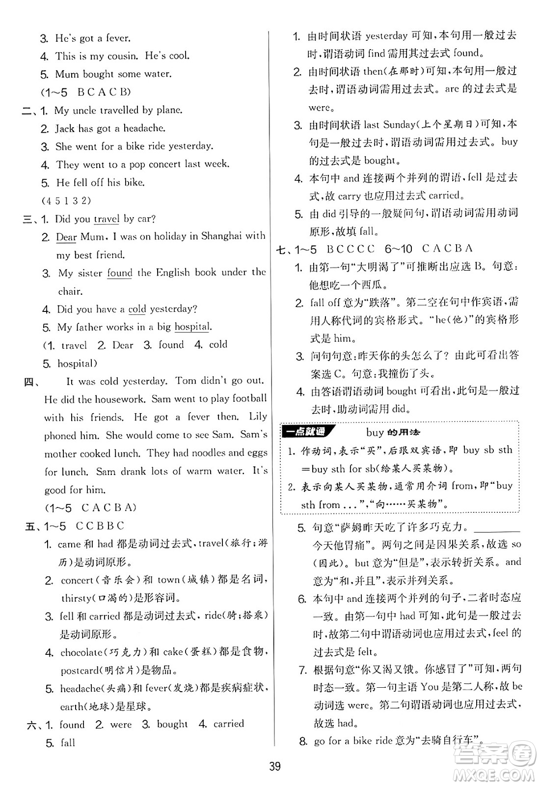 江蘇人民出版社2025年春春雨教育實(shí)驗(yàn)班提優(yōu)大考卷四年級英語下冊外研版三起點(diǎn)答案