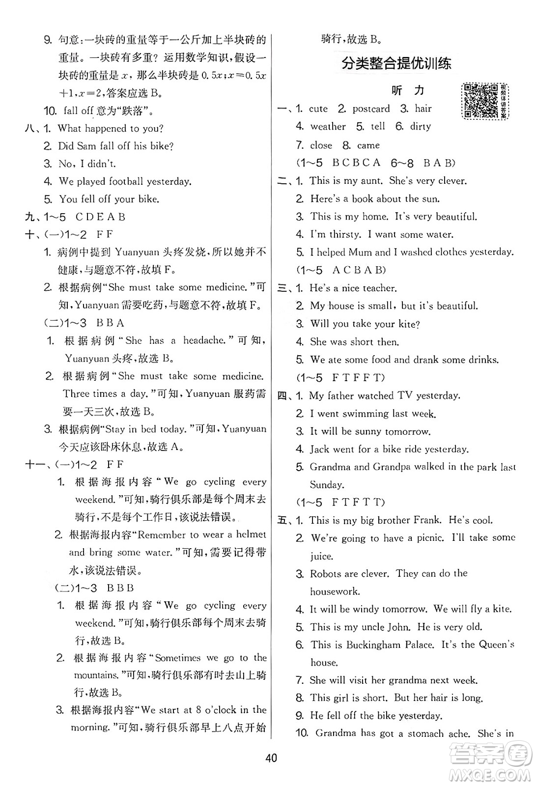 江蘇人民出版社2025年春春雨教育實(shí)驗(yàn)班提優(yōu)大考卷四年級英語下冊外研版三起點(diǎn)答案