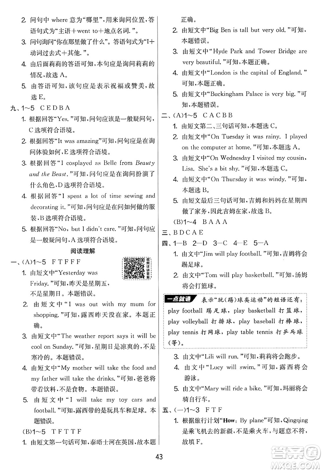 江蘇人民出版社2025年春春雨教育實(shí)驗(yàn)班提優(yōu)大考卷四年級英語下冊外研版三起點(diǎn)答案