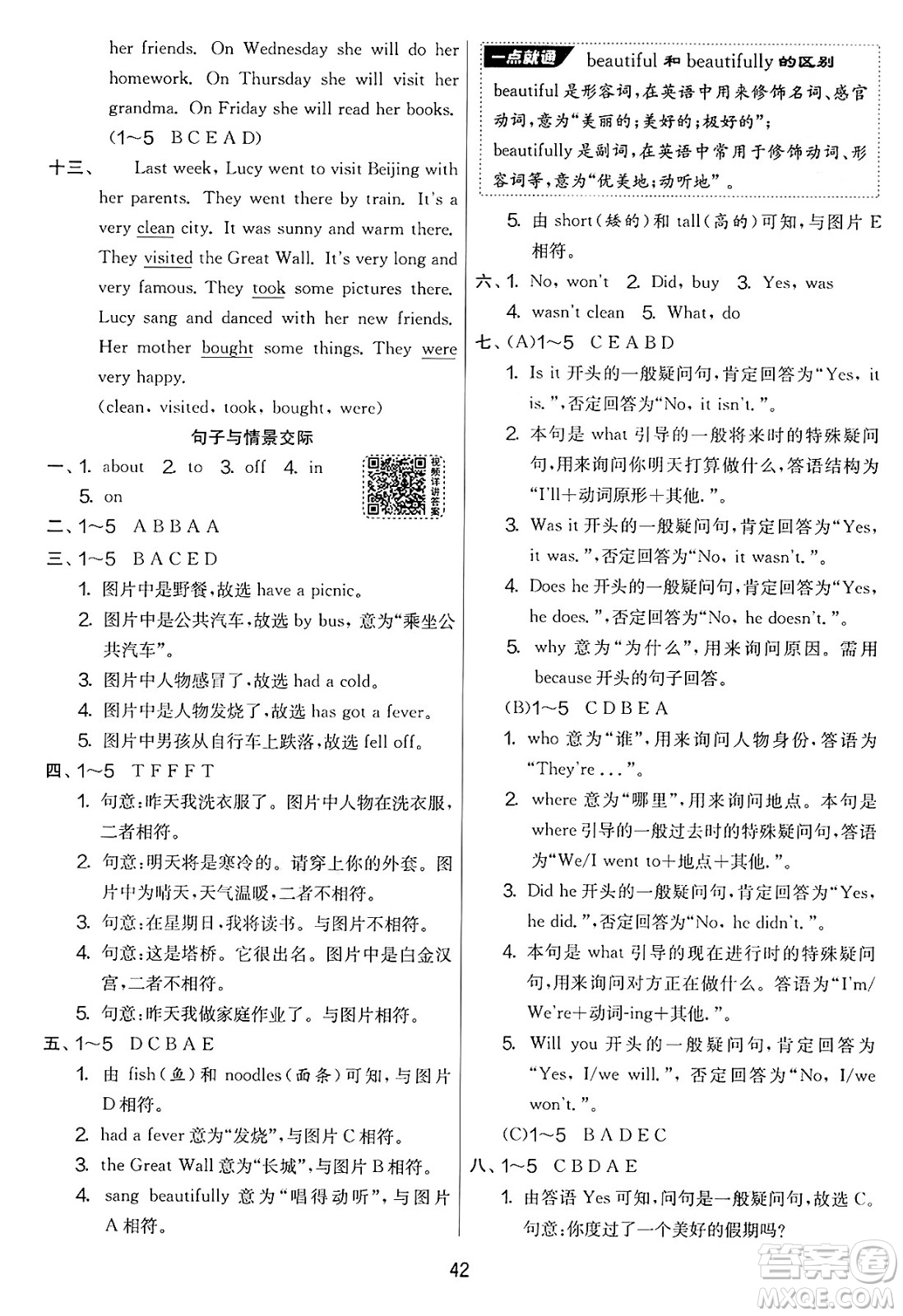 江蘇人民出版社2025年春春雨教育實(shí)驗(yàn)班提優(yōu)大考卷四年級英語下冊外研版三起點(diǎn)答案