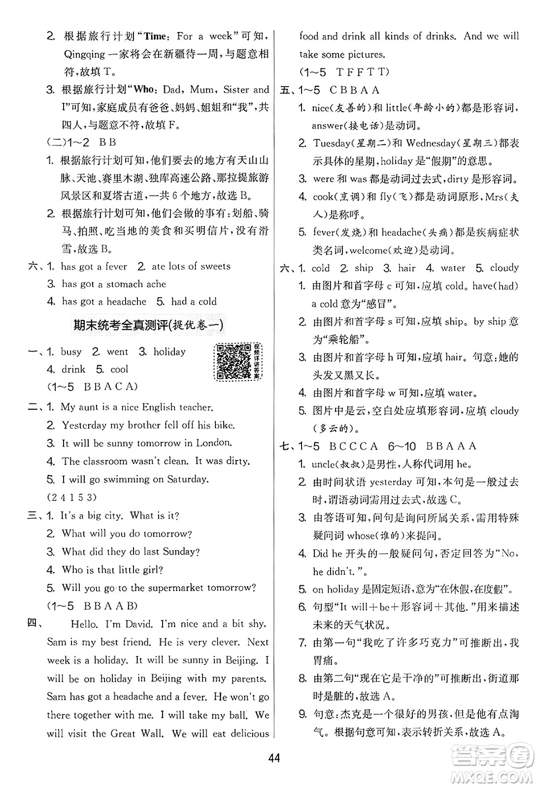 江蘇人民出版社2025年春春雨教育實(shí)驗(yàn)班提優(yōu)大考卷四年級英語下冊外研版三起點(diǎn)答案