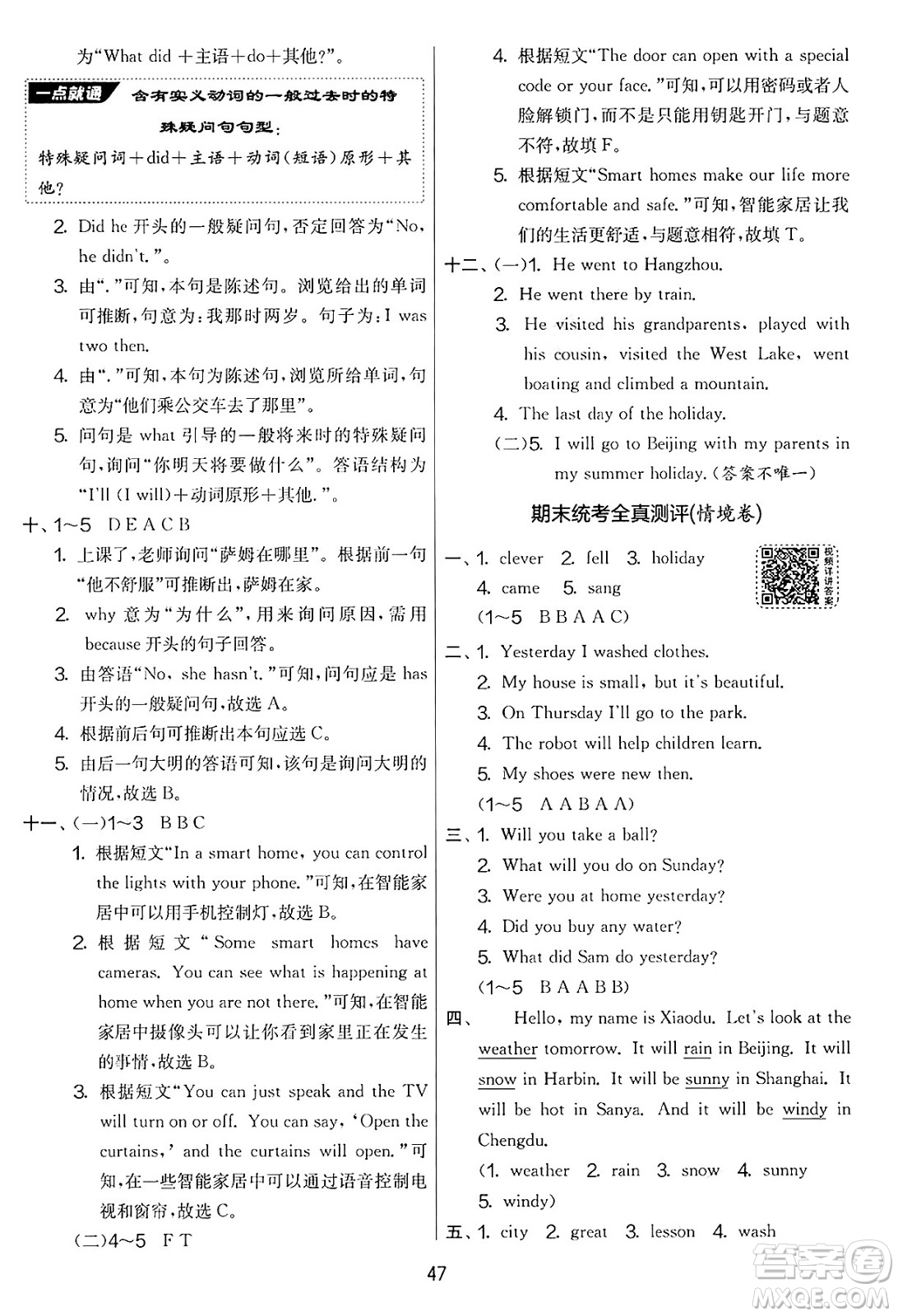 江蘇人民出版社2025年春春雨教育實(shí)驗(yàn)班提優(yōu)大考卷四年級英語下冊外研版三起點(diǎn)答案