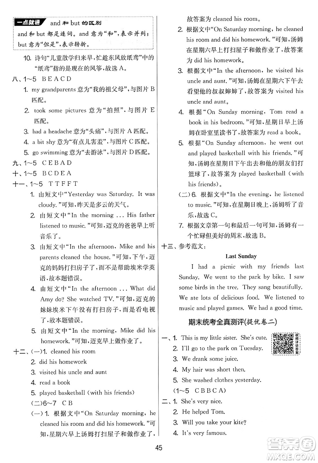 江蘇人民出版社2025年春春雨教育實(shí)驗(yàn)班提優(yōu)大考卷四年級英語下冊外研版三起點(diǎn)答案