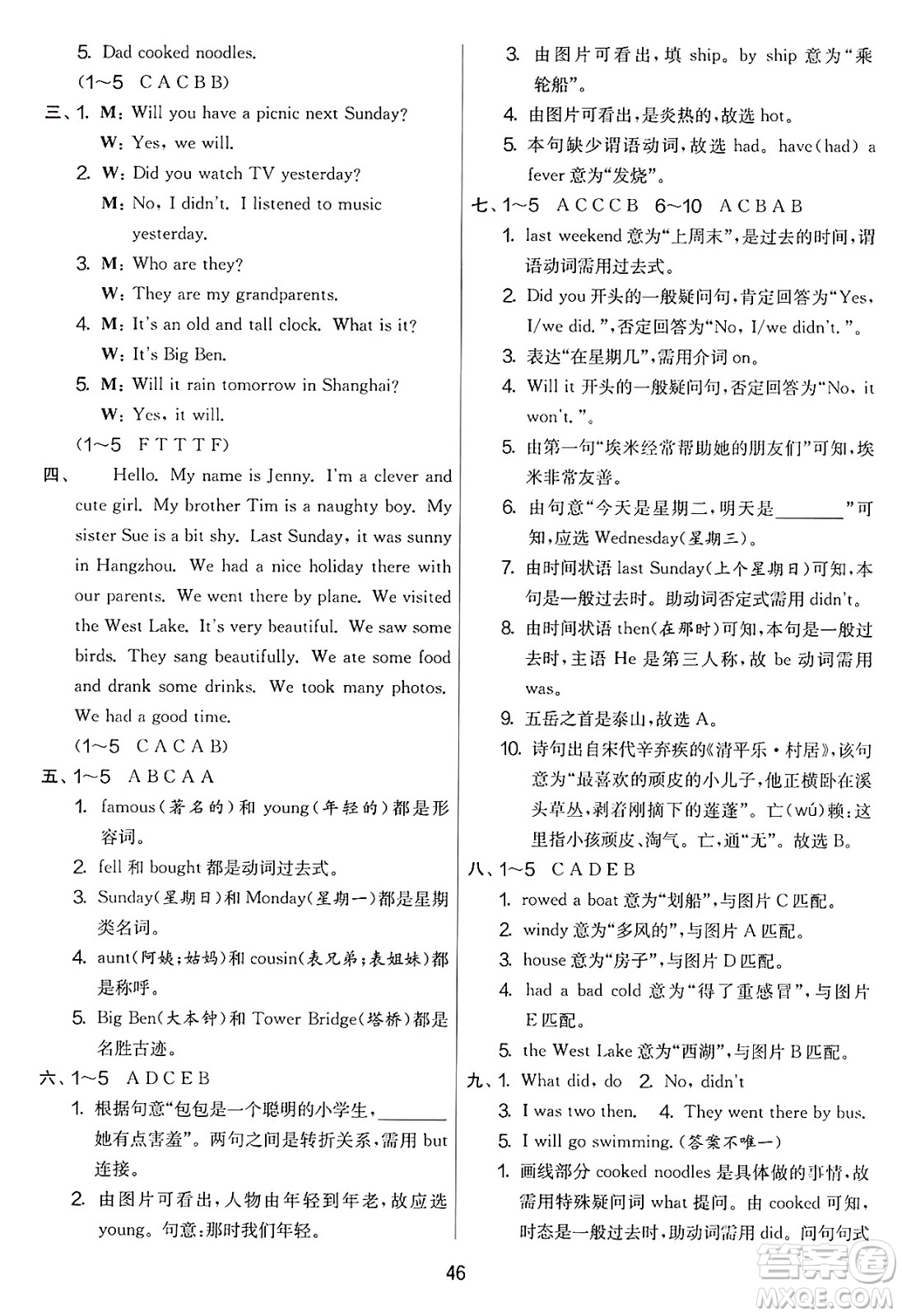 江蘇人民出版社2025年春春雨教育實(shí)驗(yàn)班提優(yōu)大考卷四年級英語下冊外研版三起點(diǎn)答案