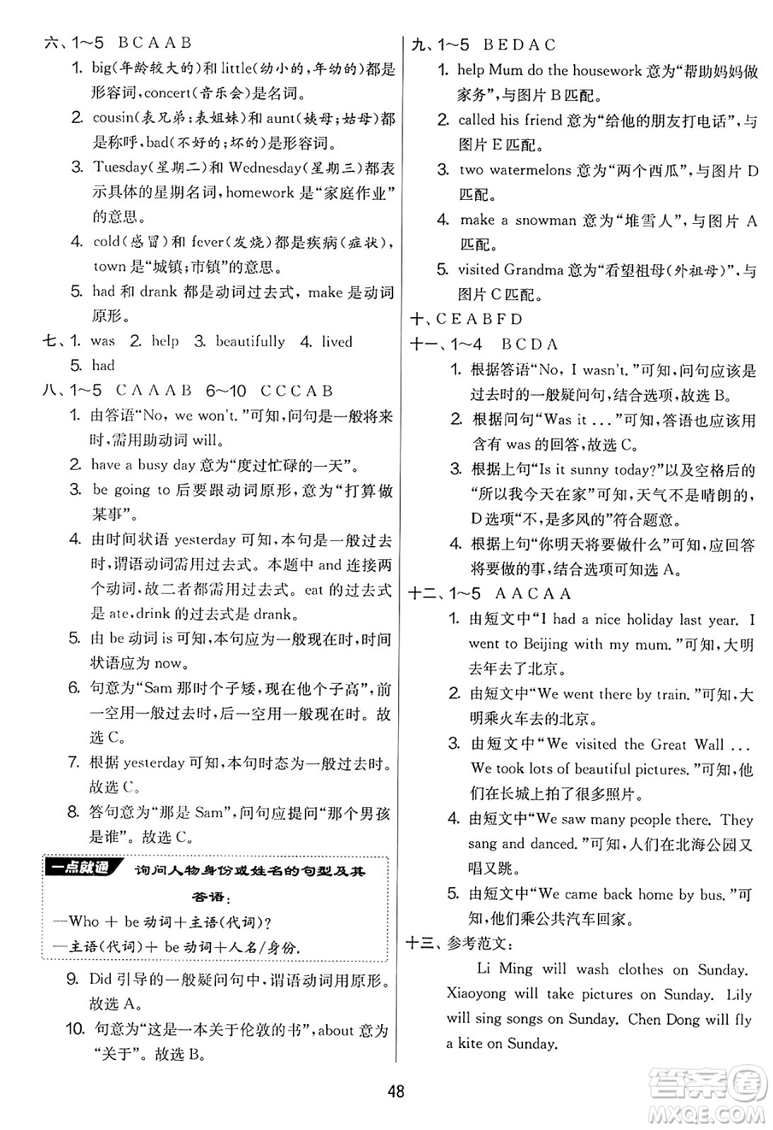 江蘇人民出版社2025年春春雨教育實(shí)驗(yàn)班提優(yōu)大考卷四年級英語下冊外研版三起點(diǎn)答案