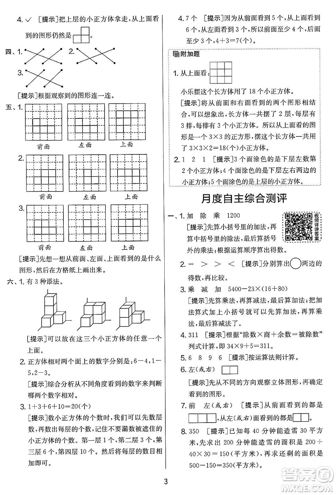 江蘇人民出版社2025年春春雨教育實驗班提優(yōu)大考卷四年級數(shù)學(xué)下冊人教版答案