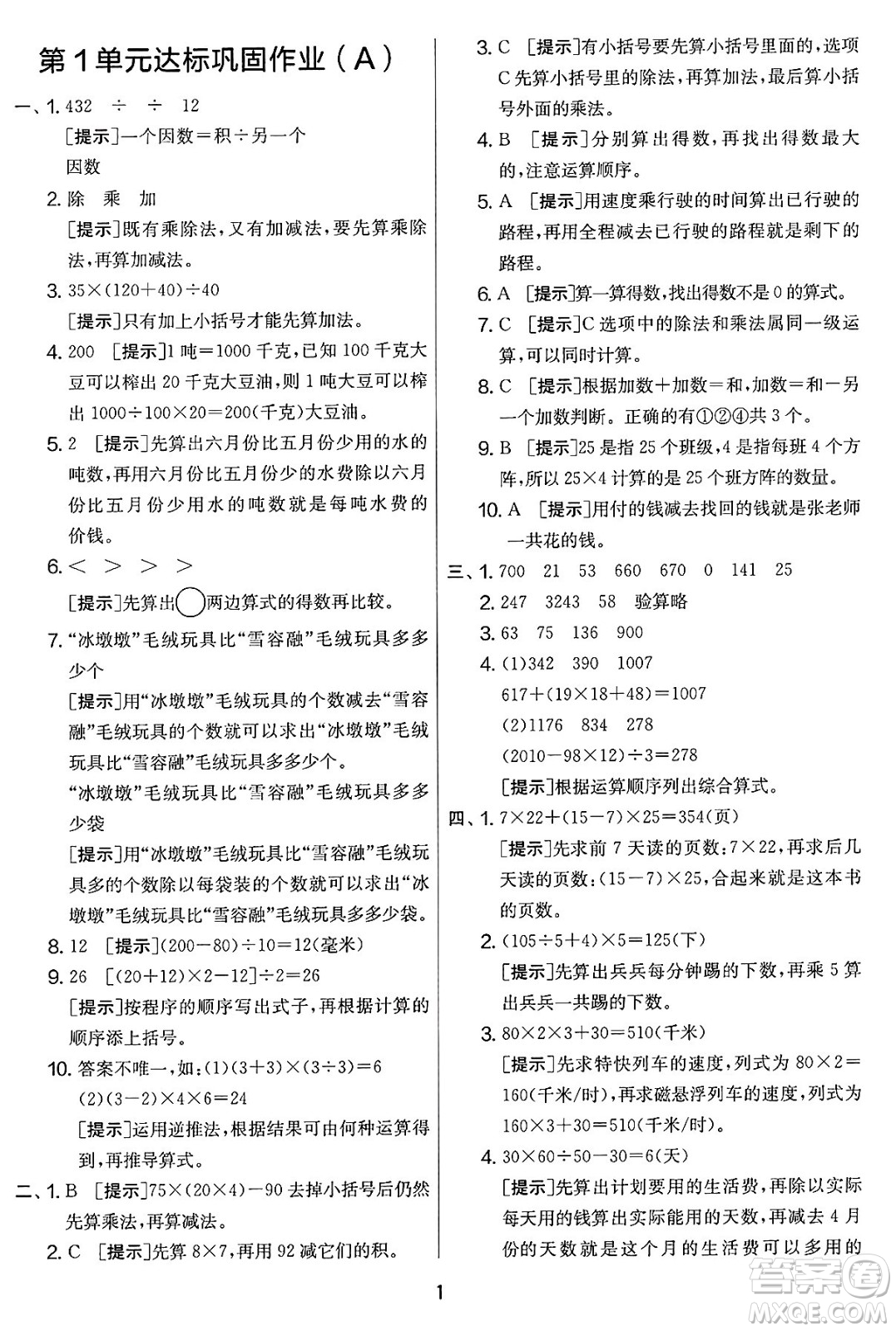江蘇人民出版社2025年春春雨教育實驗班提優(yōu)大考卷四年級數(shù)學(xué)下冊人教版答案