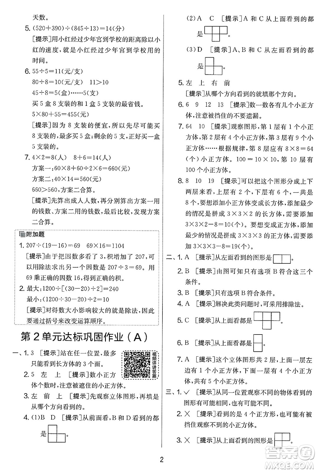 江蘇人民出版社2025年春春雨教育實驗班提優(yōu)大考卷四年級數(shù)學(xué)下冊人教版答案