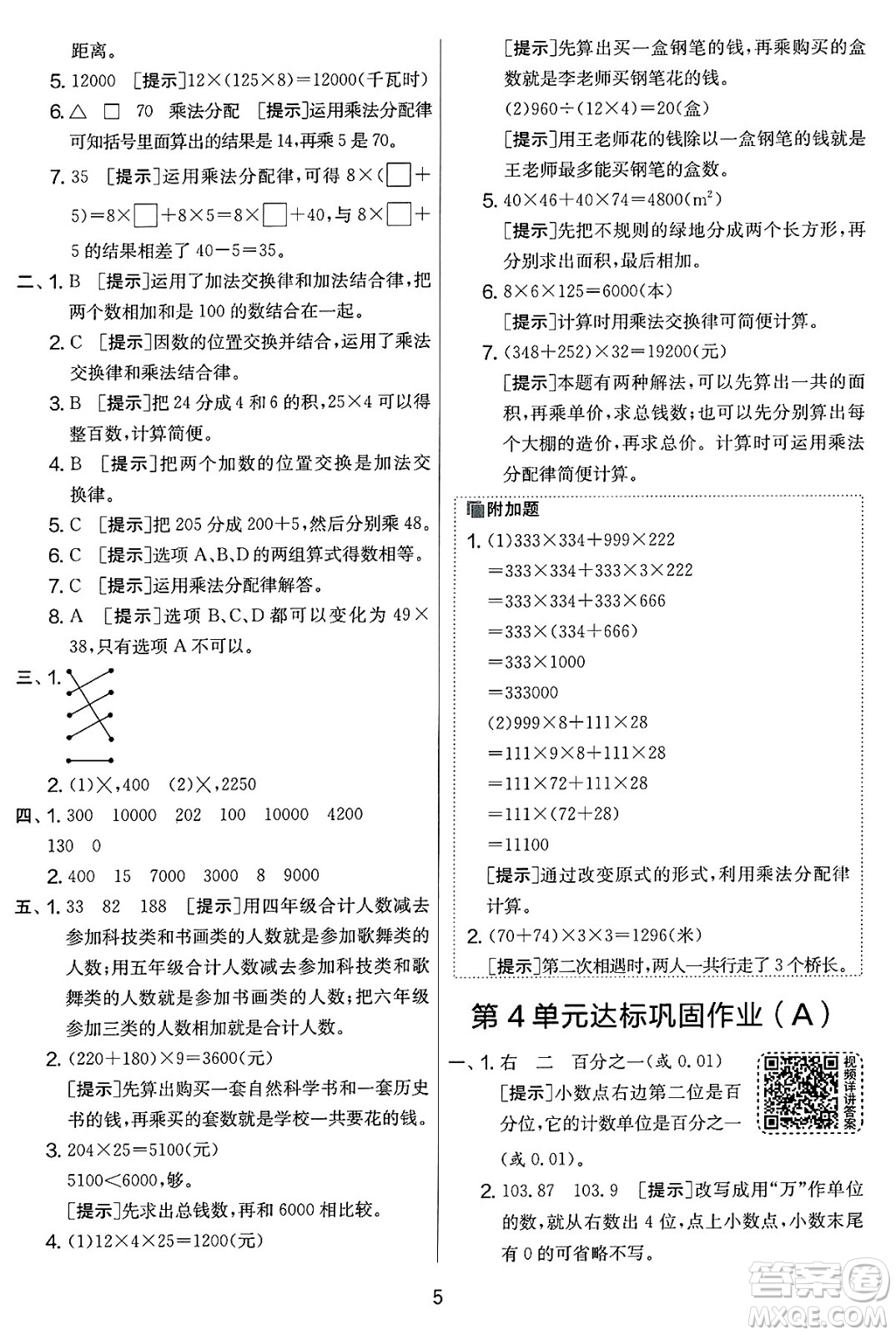 江蘇人民出版社2025年春春雨教育實驗班提優(yōu)大考卷四年級數(shù)學(xué)下冊人教版答案
