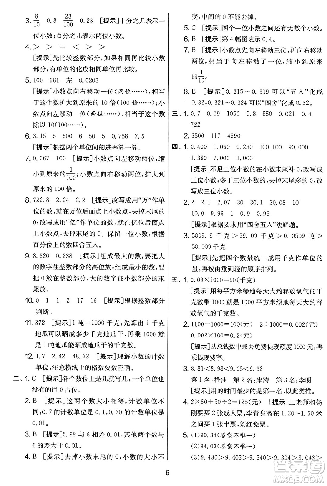 江蘇人民出版社2025年春春雨教育實驗班提優(yōu)大考卷四年級數(shù)學(xué)下冊人教版答案