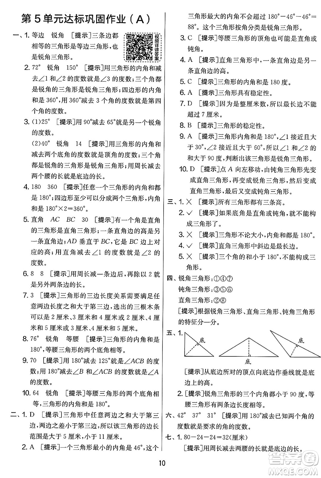 江蘇人民出版社2025年春春雨教育實驗班提優(yōu)大考卷四年級數(shù)學(xué)下冊人教版答案