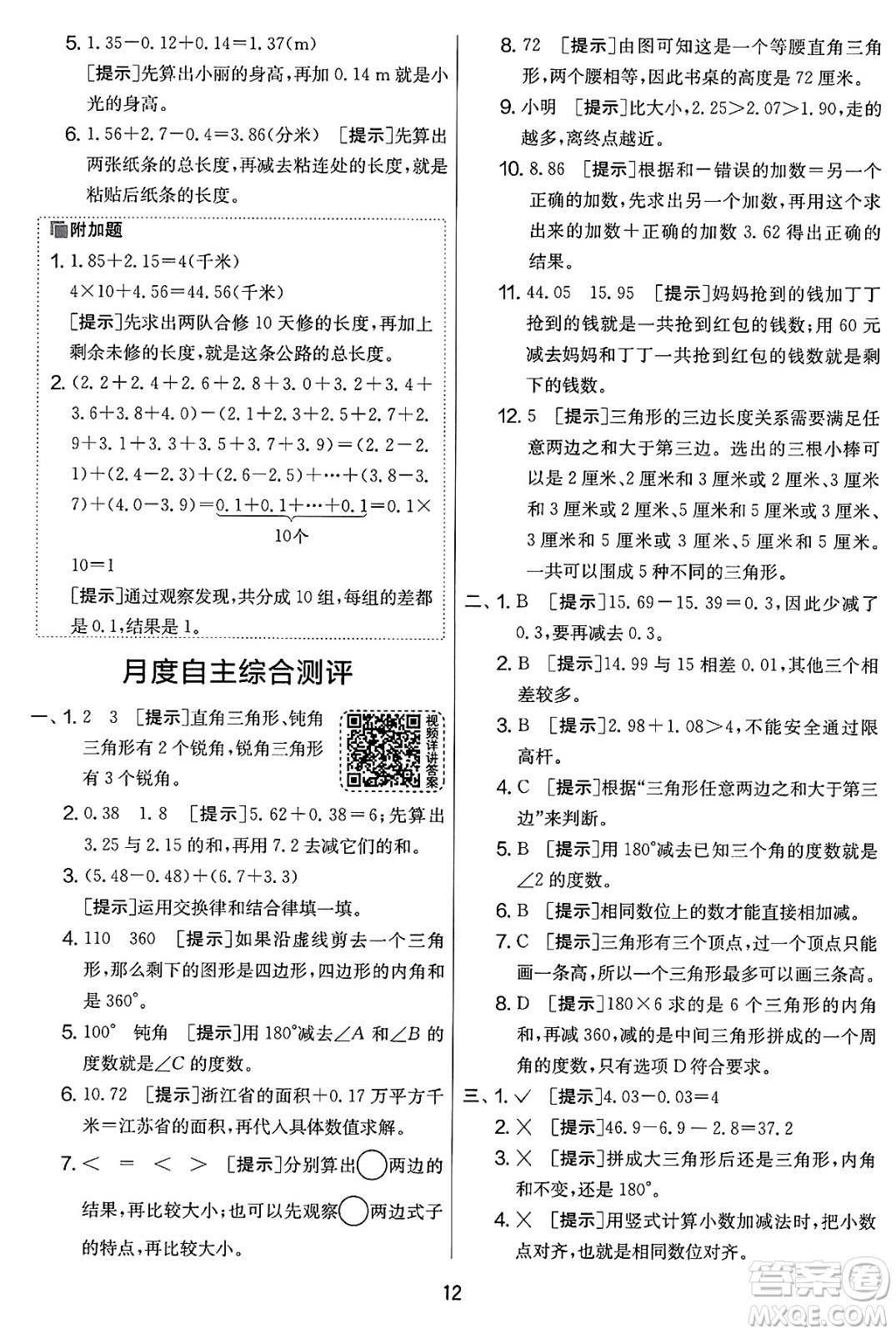 江蘇人民出版社2025年春春雨教育實驗班提優(yōu)大考卷四年級數(shù)學(xué)下冊人教版答案