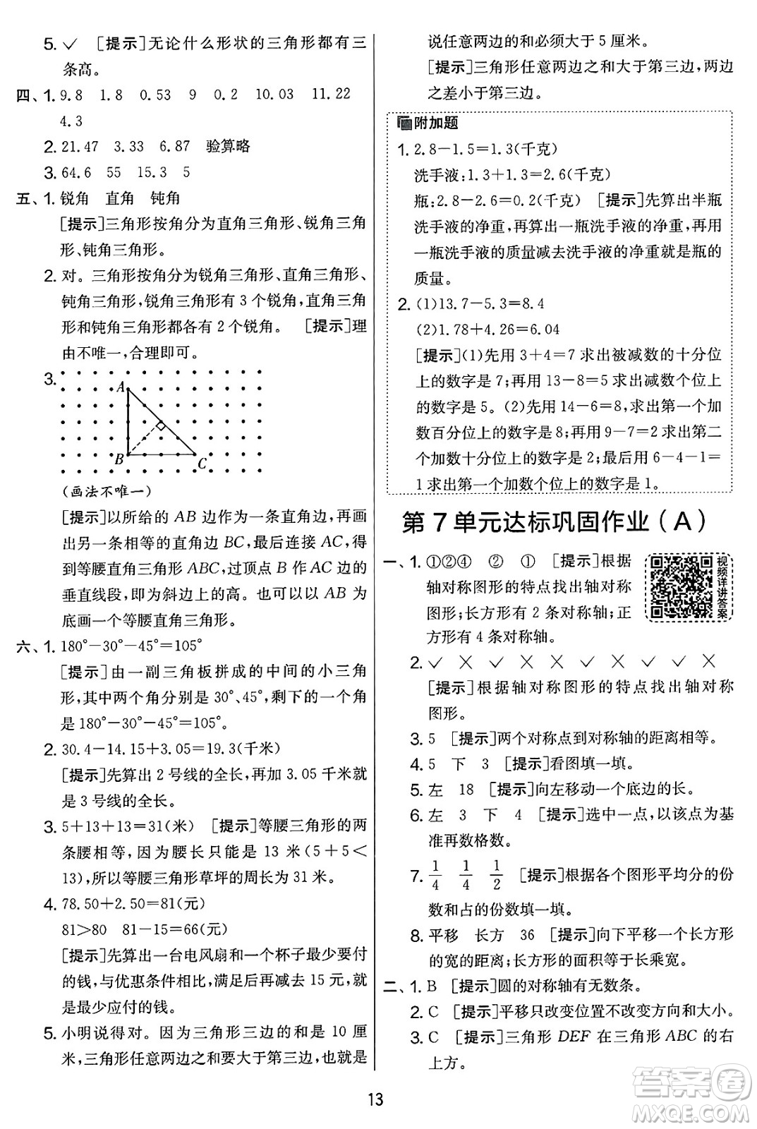 江蘇人民出版社2025年春春雨教育實驗班提優(yōu)大考卷四年級數(shù)學(xué)下冊人教版答案