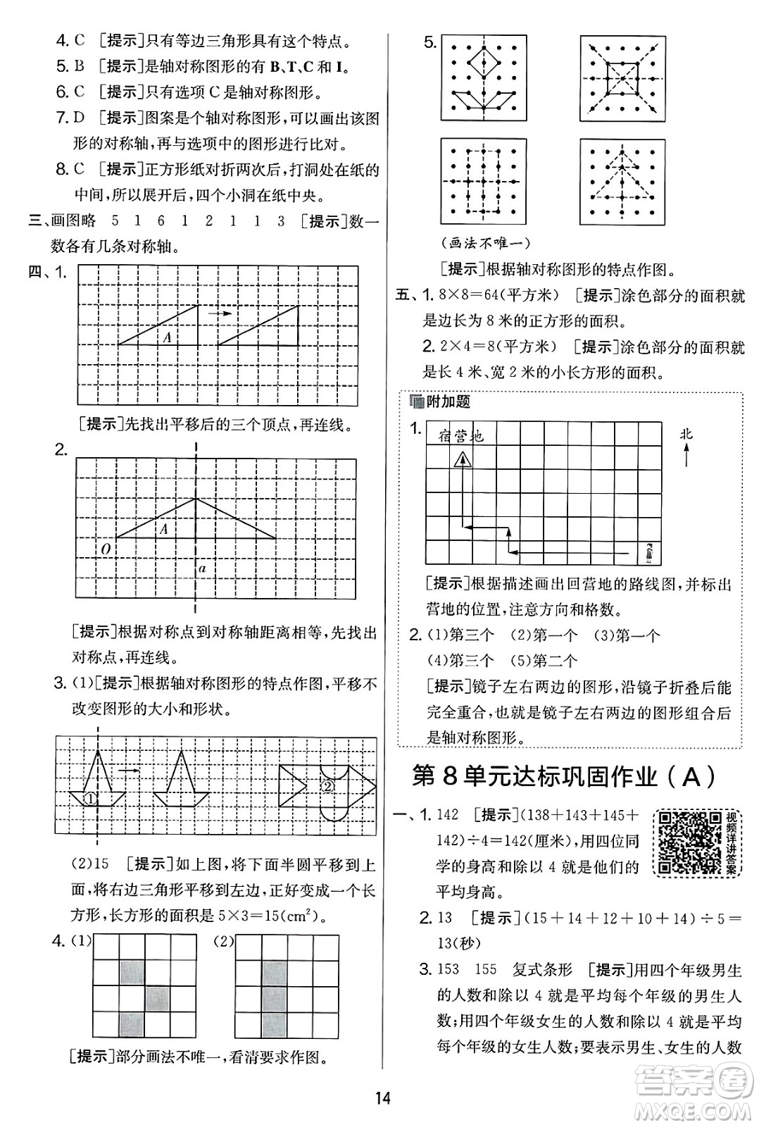 江蘇人民出版社2025年春春雨教育實驗班提優(yōu)大考卷四年級數(shù)學(xué)下冊人教版答案