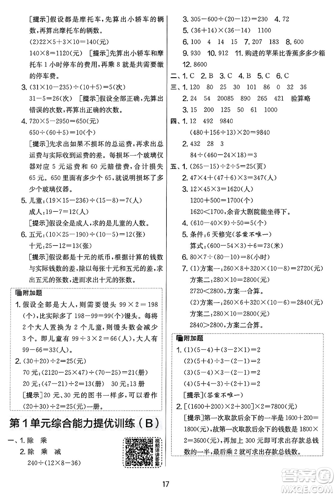 江蘇人民出版社2025年春春雨教育實驗班提優(yōu)大考卷四年級數(shù)學(xué)下冊人教版答案