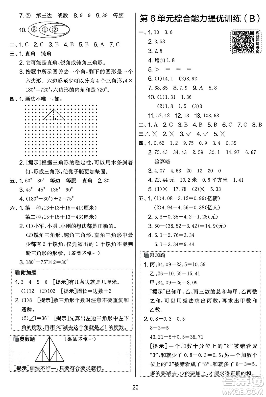 江蘇人民出版社2025年春春雨教育實驗班提優(yōu)大考卷四年級數(shù)學(xué)下冊人教版答案