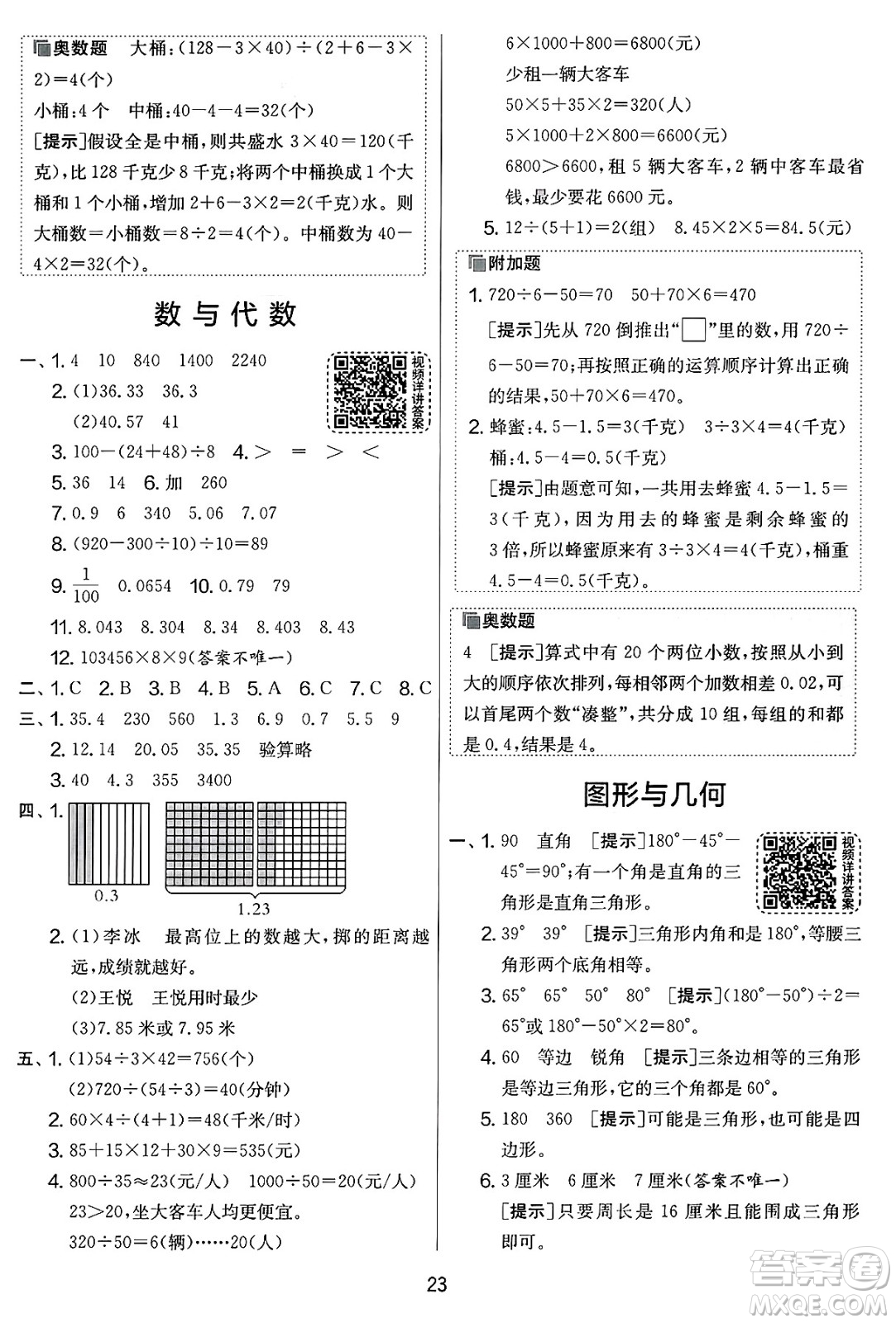 江蘇人民出版社2025年春春雨教育實驗班提優(yōu)大考卷四年級數(shù)學(xué)下冊人教版答案