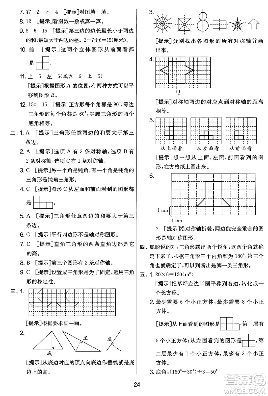 江蘇人民出版社2025年春春雨教育實驗班提優(yōu)大考卷四年級數(shù)學(xué)下冊人教版答案