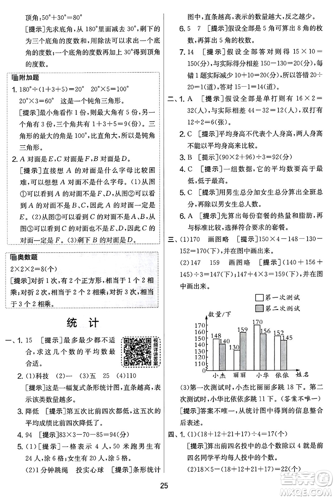 江蘇人民出版社2025年春春雨教育實驗班提優(yōu)大考卷四年級數(shù)學(xué)下冊人教版答案