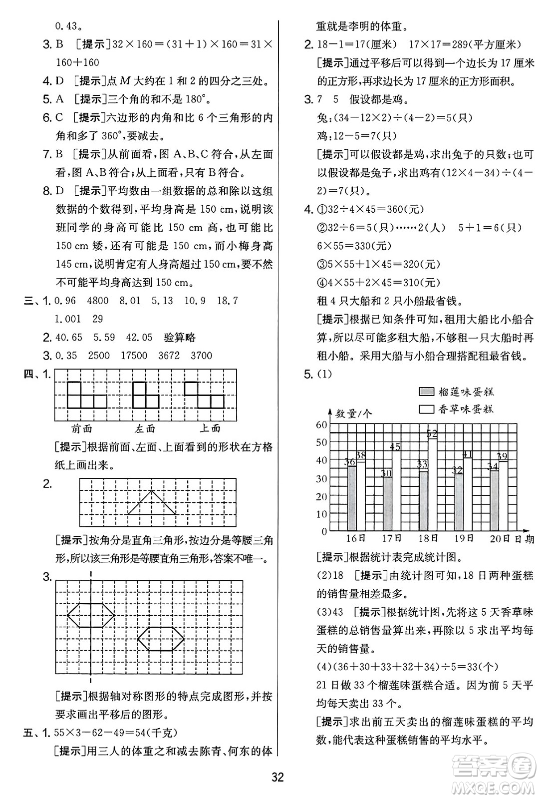 江蘇人民出版社2025年春春雨教育實驗班提優(yōu)大考卷四年級數(shù)學(xué)下冊人教版答案
