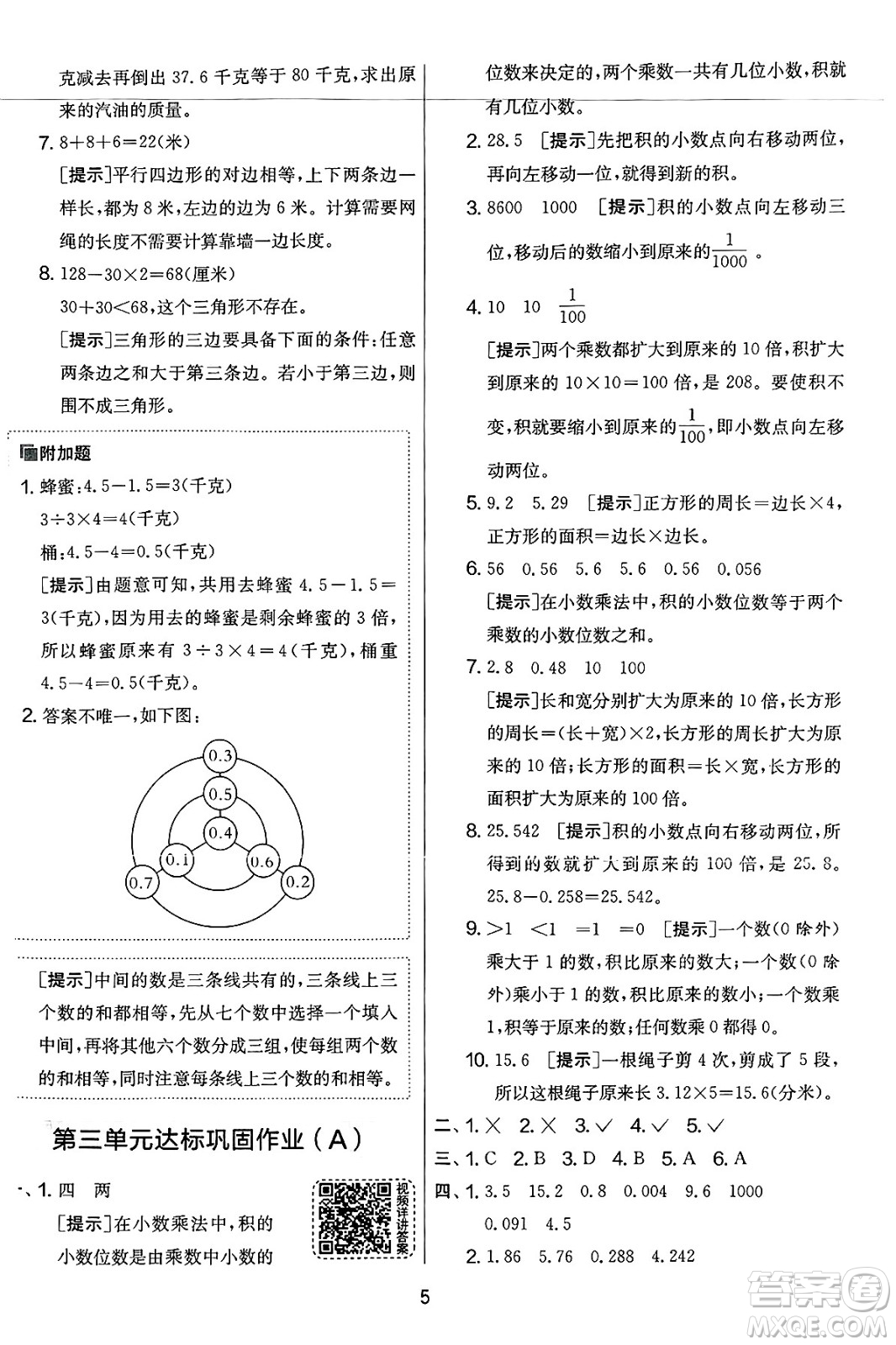 江蘇人民出版社2025年春春雨教育實(shí)驗(yàn)班提優(yōu)大考卷四年級數(shù)學(xué)下冊北師大版答案