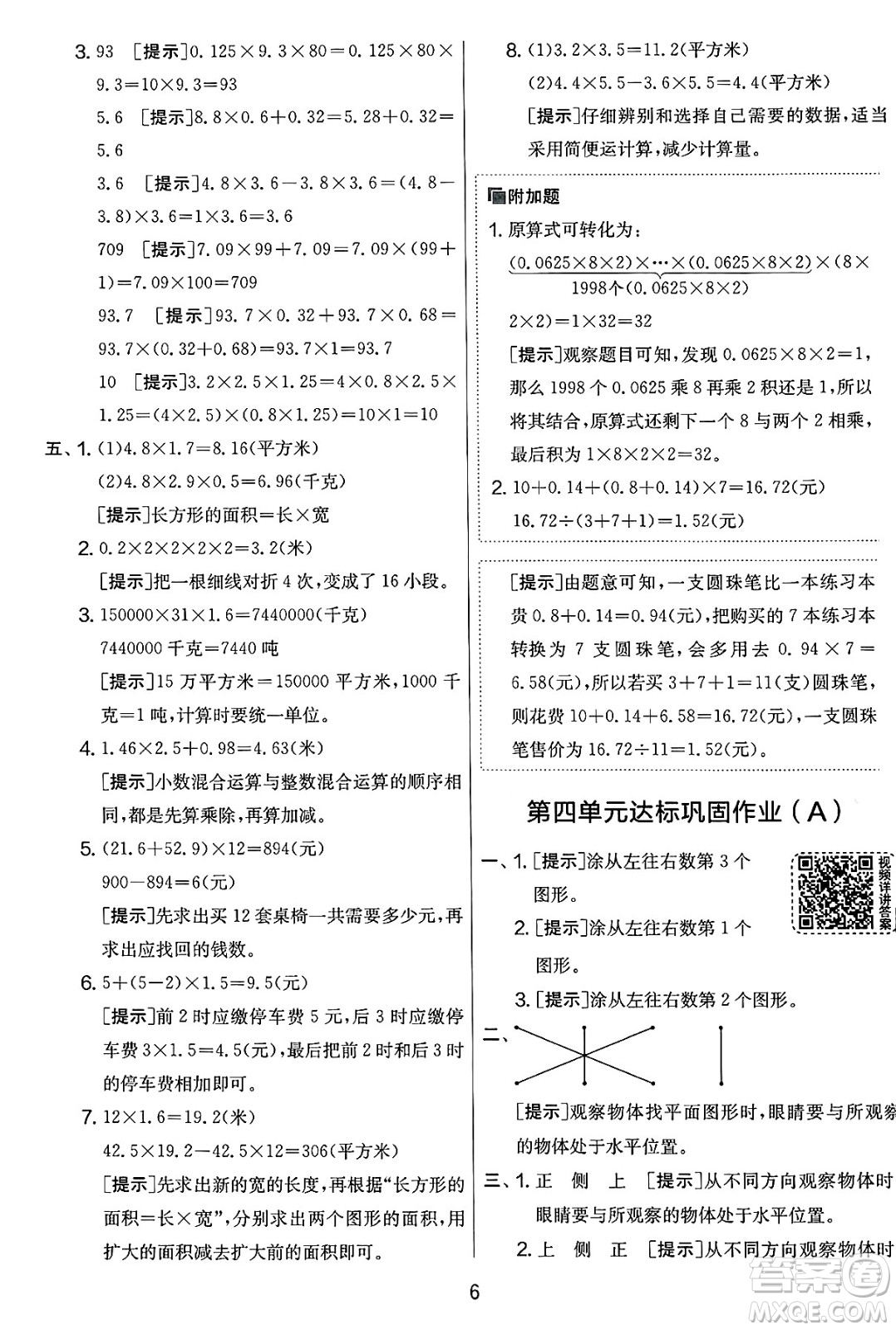 江蘇人民出版社2025年春春雨教育實(shí)驗(yàn)班提優(yōu)大考卷四年級數(shù)學(xué)下冊北師大版答案