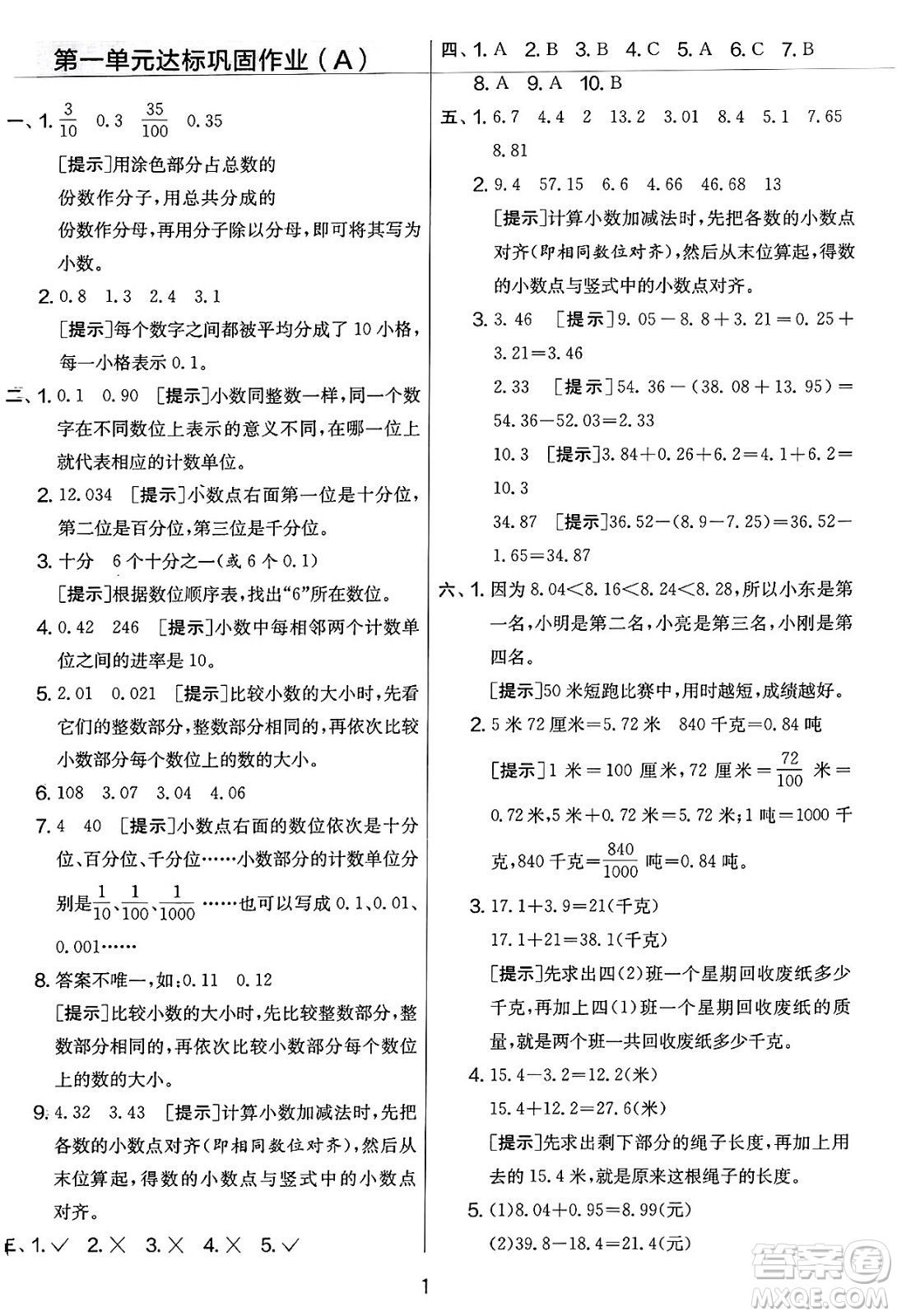 江蘇人民出版社2025年春春雨教育實(shí)驗(yàn)班提優(yōu)大考卷四年級數(shù)學(xué)下冊北師大版答案
