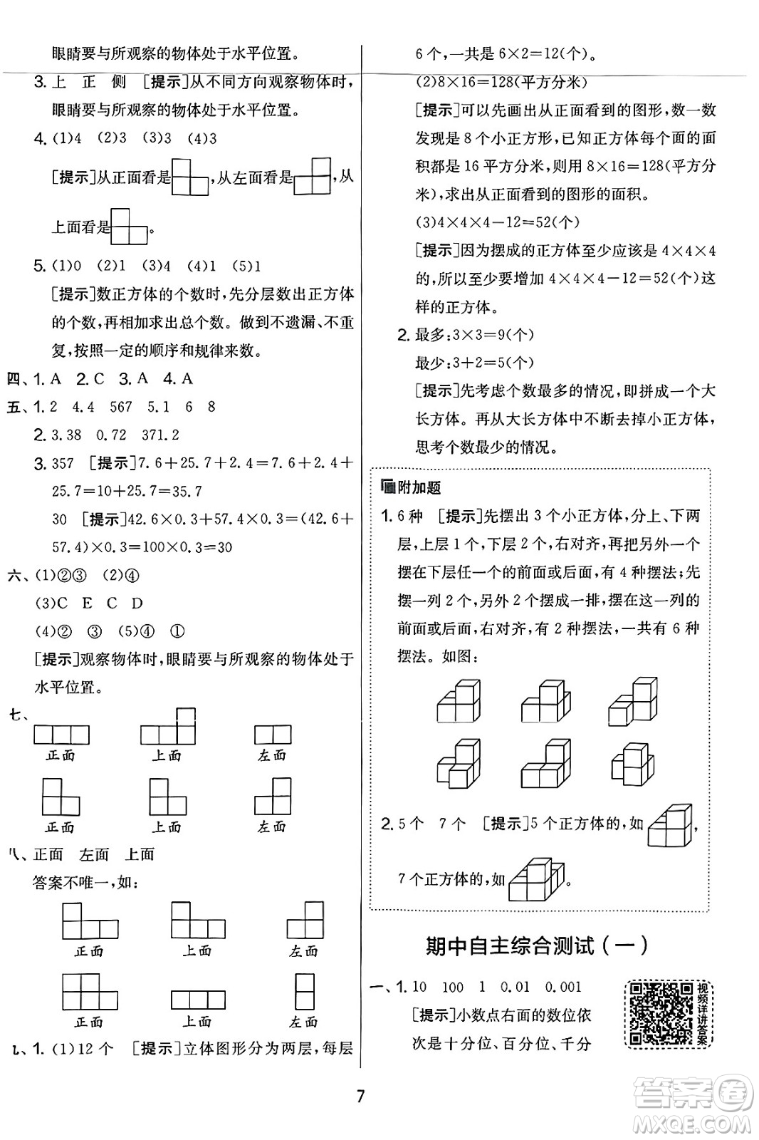 江蘇人民出版社2025年春春雨教育實(shí)驗(yàn)班提優(yōu)大考卷四年級數(shù)學(xué)下冊北師大版答案