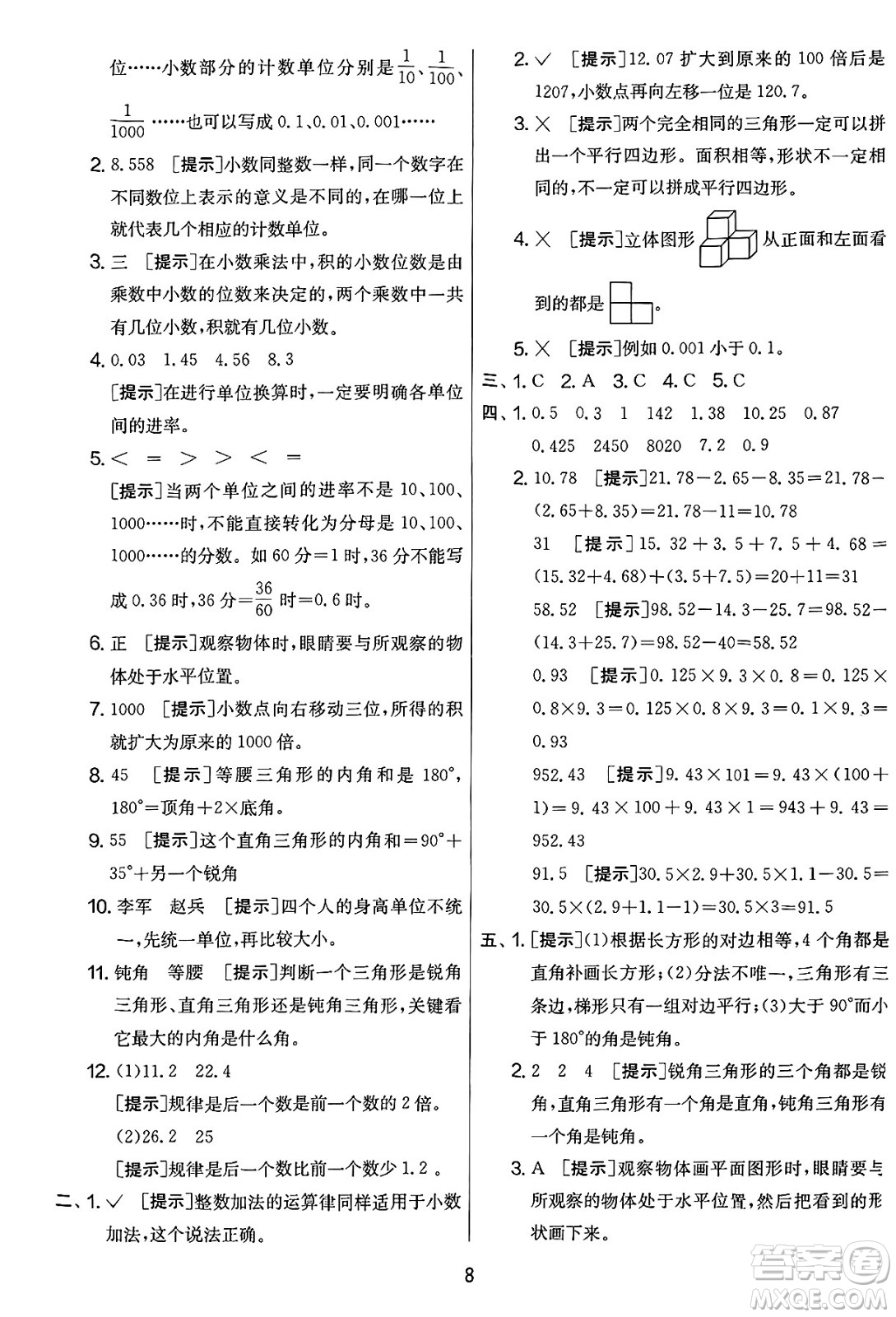 江蘇人民出版社2025年春春雨教育實(shí)驗(yàn)班提優(yōu)大考卷四年級數(shù)學(xué)下冊北師大版答案