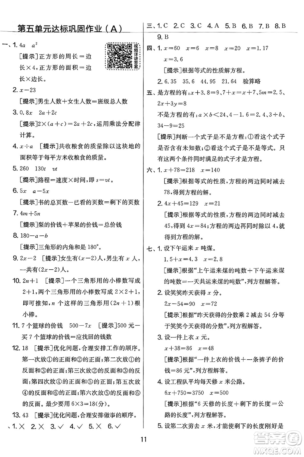 江蘇人民出版社2025年春春雨教育實(shí)驗(yàn)班提優(yōu)大考卷四年級數(shù)學(xué)下冊北師大版答案