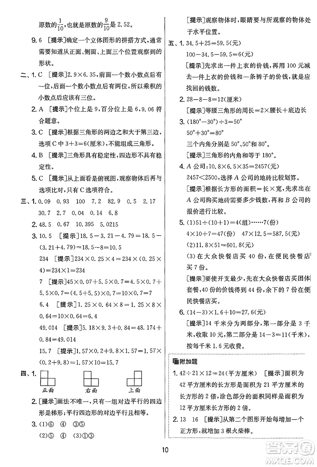 江蘇人民出版社2025年春春雨教育實(shí)驗(yàn)班提優(yōu)大考卷四年級數(shù)學(xué)下冊北師大版答案