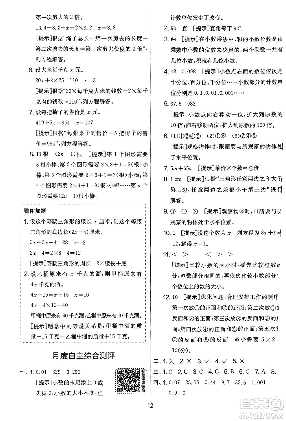江蘇人民出版社2025年春春雨教育實(shí)驗(yàn)班提優(yōu)大考卷四年級數(shù)學(xué)下冊北師大版答案