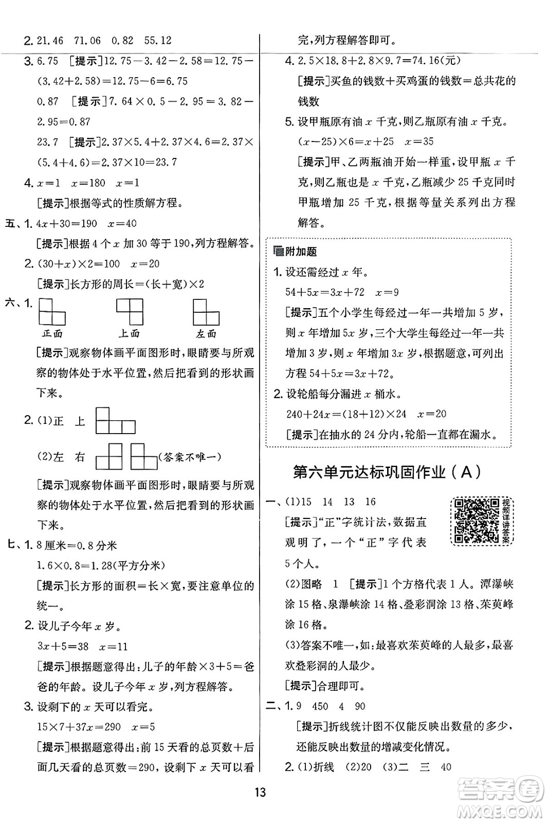 江蘇人民出版社2025年春春雨教育實(shí)驗(yàn)班提優(yōu)大考卷四年級數(shù)學(xué)下冊北師大版答案
