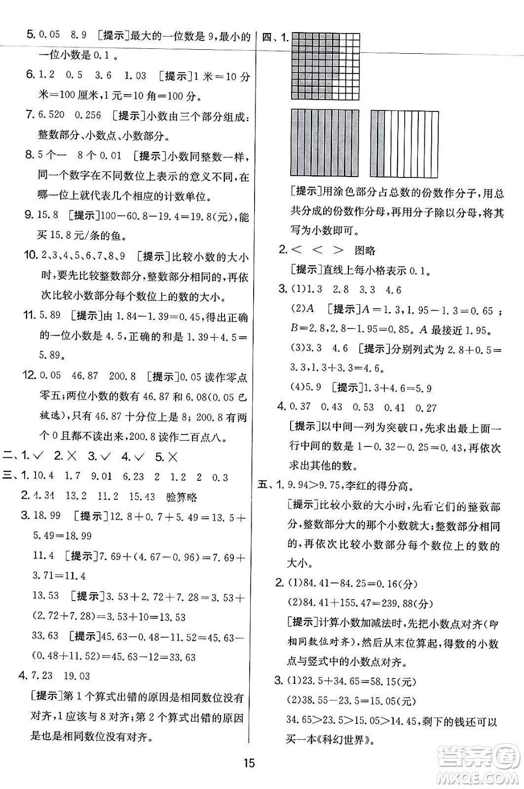 江蘇人民出版社2025年春春雨教育實(shí)驗(yàn)班提優(yōu)大考卷四年級數(shù)學(xué)下冊北師大版答案