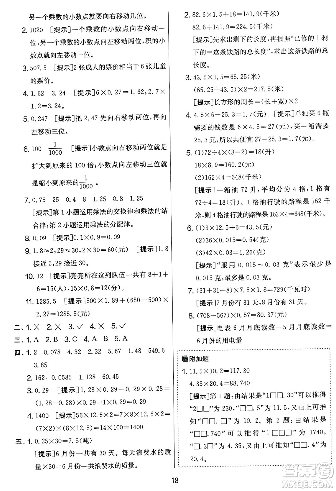 江蘇人民出版社2025年春春雨教育實(shí)驗(yàn)班提優(yōu)大考卷四年級數(shù)學(xué)下冊北師大版答案