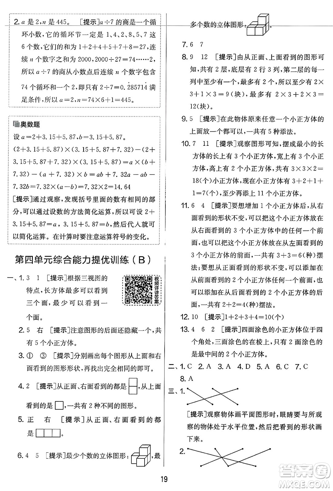 江蘇人民出版社2025年春春雨教育實(shí)驗(yàn)班提優(yōu)大考卷四年級數(shù)學(xué)下冊北師大版答案